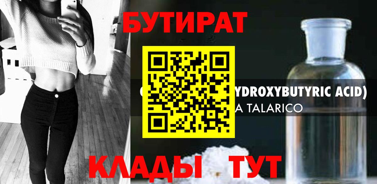 Жигулёвск  БУТИРАТ буратино  Вход с VPN 
