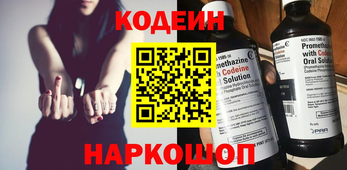 Кодеин напиток Lean (лин)  Codein Purple Drank  Жигулёвск  Вход с VPN 