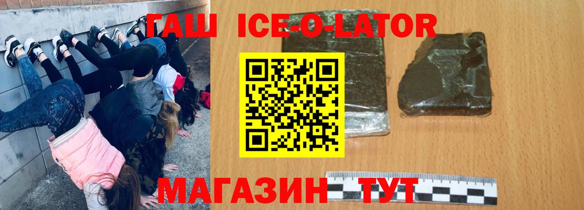 Гашиш ice o lator  ГАШИШ 40% ТГК  Вход с VPN  Жигулёвск 
