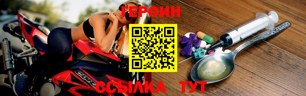 ГЕРОИН  ГЕРОИН VHQ  Вход с VPN  Жигулёвск 