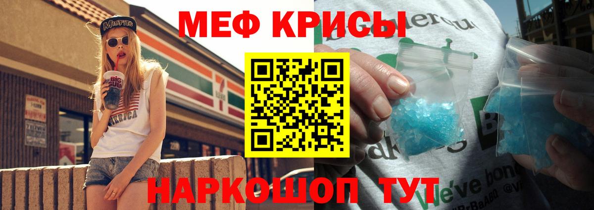 МЕФ кристаллы  Вход с VPN  Жигулёвск 