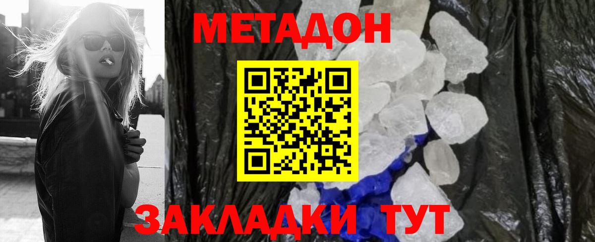 Метадон мёд  МЕТАДОН кристалл  Жигулёвск  Вход с VPN 