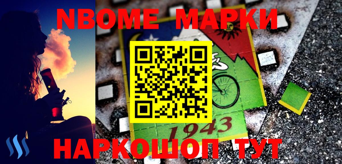 Марки NBOMe 1,5мг Жигулёвск